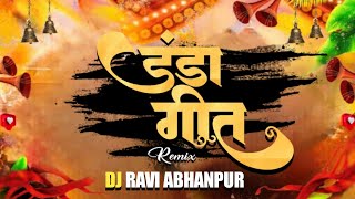 DANDA GEET DJ RAVI ABN  SAWAN SPECIAL  डंडा गीत । [upl. by Nairred]