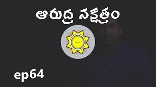 Arudra Nakshatra  Learn Astrology in Telugu  ep64 [upl. by Vena]