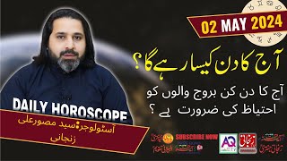 Aaj ka Din  Daily Horoscope 02 May 2024  Zanjani TV [upl. by Hsepid]