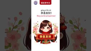 Talking About New Year Greetings and Red Envelopes in Chinese用中文说：春节拜年与祝福语 [upl. by Tullus320]