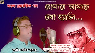 R D Burman Hits  Tomate Amate  Sanjit Kumar MusicStudio [upl. by Onairpic773]