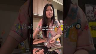 ตื่นมาก็หิวเลย yeanjidapa คนไทยในต่างแดน คนไทยในฟิลิปปินส์ สาวไทยในต่างแดน cooking ทำอาหาร [upl. by Diantha]