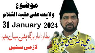 Live Majlis e Aza 31 January 2024 Behra  Allama Ali Nasir talhara  Imam E Zamana 572 [upl. by Zelikow398]