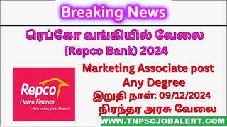 🔥 ரெப்கோ வங்கியில் வேலை Repco Bank 2024 [upl. by Sid]