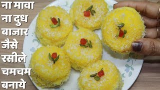 Chum Chum Recipe  बिना पकाये और ना मावा ना दुध बाजार जैसे रसीले चमचम बनाये 💕Bread CHAM CHAM Sweet [upl. by Lucine]