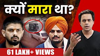 क्यों था Sidhu Moosewala और लॉरेंस बिश्नोई में झगड़ा  Lawrence Bishnoi Latest  RJ Raunak [upl. by Romilda83]