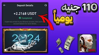 ارباح يومية تتخطى الـ 25 دولار والسحب على محافظ بينانس  دخل ثابت من الاستثمار الكمي investment [upl. by Odlaner196]