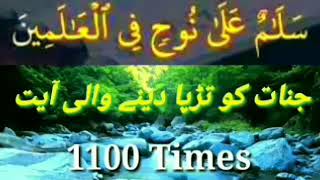 Zikr  Salamun Ala Nuhin Fil Alamin 1100 Times  As  Safaat Ayat 79 By Naeem Haider khan Advocate [upl. by Brigitta]