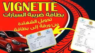 طريقة استخراج شهادة الضريبة على السيارات attestation vignette [upl. by Emelia]