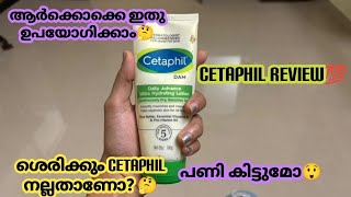 cetaphil cream ശെരിക്കും നല്ലത് ആണോ🤔  ഇത് ആർക്കൊക്കെ ഉപയോഗിക്കാൻ പറ്റും  cetaphil review malayalam [upl. by Sierra]