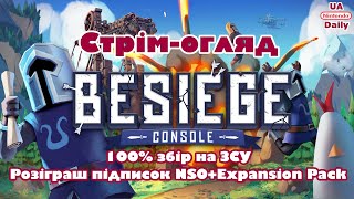 Besiege і Розіграш підписок NSOExpansion Pack  Огляд  Switch [upl. by Nedry930]