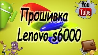 Прошивка планшет Lenovo ideatab S6000  h s6000  восстановление  перезагружаеться  HelpDroid [upl. by Rednasyl863]