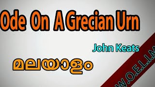 Ode on a Grecian urn in Malayalamode on a Grecian urn poem summary in Malayalam [upl. by Story666]