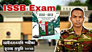 বাংলাদেশ সেনাবাহিনীর অফিসার পদে যোগদান করার জন্য আইএসএসবি প্রস্তুতি।। ISSB Exam preparation [upl. by Lebezej]