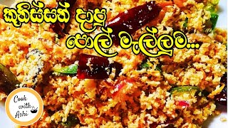 පොල් මැල්ලුම්  Pol Mallum Recipe  Kunisso Pol Sambol Recipe  CookwithAshi ❤️ [upl. by Anerol]