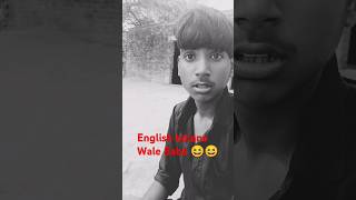 English bolane Wale Baba shorts ytshorts youtubeshorts trending comedy [upl. by Akirehs410]