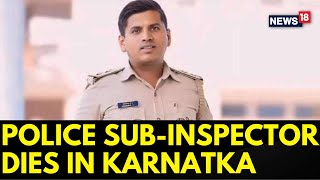 Karnataka News Today  Political Row Erupts Over Death Of Sub Inspector In Karnataka  News18 [upl. by Nue]