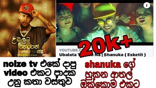 shanuka esketitrapper හුකන ආතල් ඔක්කොමnoize tv ubalata therenne naesketitbitchnokikatha [upl. by Aremat]