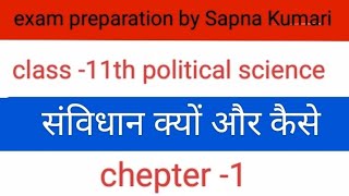 class 11 chapter 1political sciencesanvidhan ki aur kaisemost important lines2024 2025viral [upl. by Enelrahs]