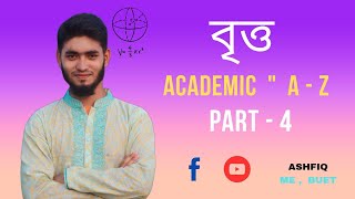 বৃত্ত  ৪র্থ পর্ব   Circle  Part 4   Friends Classroom  HSC [upl. by Murdocca]