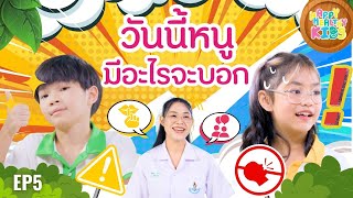 HAPPY HEALTHY KIDS SS2 EP05 วันนี้หนูมีอะไรจะบอก [upl. by Osnofledi]