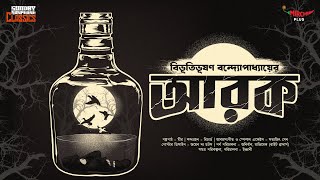 Sunday Suspense Classics  Bibhutibhushan Bandyopadhyay  Arak  Mirchi Bangla [upl. by Eatnohs]