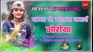 patna se chalathai dawai goriya dj remix nagpuri song 2025 Dj remix dj rajan Darripara dj ramshankar [upl. by Lodie]