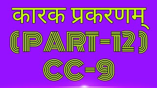 Sanskrit hns CC9karaka prakaranam [upl. by Grayce]