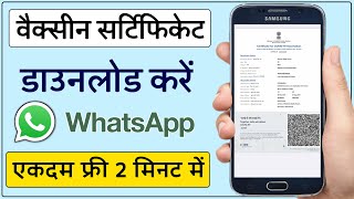 Covid Vaccine Certificate Kaise Download Kare  How to Download Vaccine Certificate Online [upl. by Rajiv]