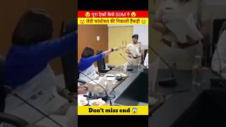 Sdm ने police constable की निकाली अकड़ 😱 dont miss end 😵police sdm ips shortsvideo shortfeed [upl. by Lesslie]