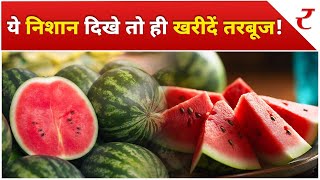 केमिकल डालकर तरबूज पका रहे दुकानदार  Watermelon Adulteration  FSSAI [upl. by Ainoet]