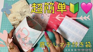 【作業動画】どのサイズでも作れるラッピングに便利なマチ付き封筒 [upl. by Esela]