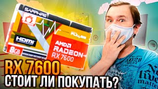 AMD RX 7600 тест в играх и сравнение pci express 40 vs 30 [upl. by Anayrb]