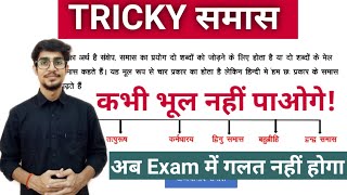 Samas Trick in Hindi  Hindi Live Class  Hindi Grammar  Hindi By Mohit Shukla Sir  MS SSC Notes [upl. by Aenej779]