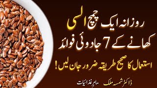 Top 7 Amazing Health Benefits of Eating Flax Seeds  Alsi K beej Ky Fayde  Dietitian Shamsa Malik [upl. by Engleman]