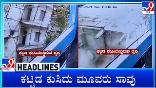 TV9 Kannada Headlines At 7PM 22102024 [upl. by Hgielac]