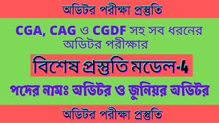 Auditor Exam Preparation  CGA Auditor amp Junior Auditor Exam preparation  CGDF Auditor Preparation [upl. by Syhr816]