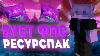 🔥 БУСТ ФПС РЕСУРСПАК  БУСТ  1165   MOONRISE 🔥 [upl. by Irodim]