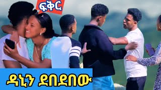 አብርሽ ዳኒን ደበደበው ፅጌ ለአብርሽ ያላትን ፍቅር አሳወቀች daniroyal ruta riaction prank tiktok habesha funny [upl. by Idalla]