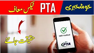 Pta mobile tax latest update 2024  PTA tax in pakistan  Pta mobile tax end  Saudi info [upl. by Gellman]