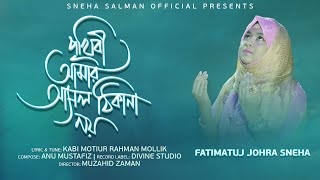 Prithibi Amar Asol Thikana Noy  Fatimatuj Johra Sneha  Sneha Salman Official  Bangla Islamic Song [upl. by Switzer]