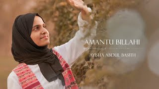 Amantu Billahi  Ayisha Abdul Basith Lyric Video Arabic amp Chechen [upl. by Jara]