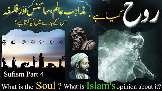 Rooh Kia Ha What Is The Soul What Is The Concept of Soul in Islam Sufism And Other Religions روح [upl. by Sukramed]