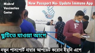 How to Update New Passport Number on Vaccine Certificate in Kuwait [upl. by Clarence]