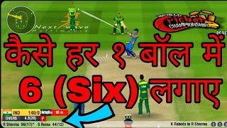 WCC2 Perfect Batting Tips  How to Score Maximum Runs in Limited Over Match [upl. by Child194]