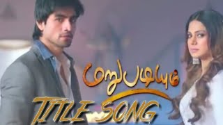 Marubadiyum Full Title Song Colors tamilHarshad ChopdaJennifer Winget [upl. by Latsyrc]