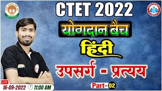 उपसर्ग प्रत्यय  Upsarg Aur Pratyay  CTET 2022  CTET Hindi Classes 25  Hindi by Mamtesh Sir [upl. by Secor]