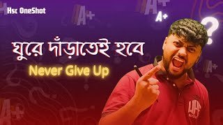 ঘুরে দাঁড়ানোর শেষ চেষ্টা টা করো  Hsc 24 [upl. by Aratnahs]