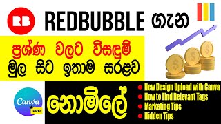 Redbubble Sinhala  How to redbubble design with canva and upload බොහෝ ප්‍රශ්න වලට විසඳුම් [upl. by Fine559]