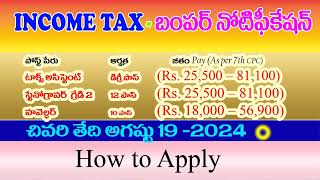 Income Tax Customs Department jobs  Central Govt jobs  Income Tax Jobs Notification 2024 [upl. by Merrick]